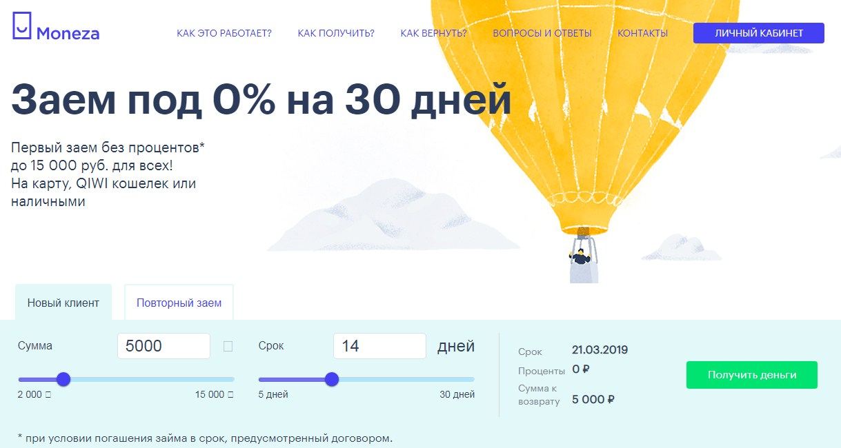 МФО Монеза в Ливнах
